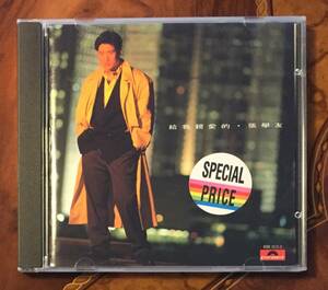 廃盤美品CD－張學友 ジャッキー・チュン Jacky Cheung・1989年「給我親愛的」Polydor 839 072-2・送料230円～