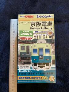 鉄道グッズ　☆　廃版貴重　Bトレイン　懐かしい　鉄道模型　京阪電鉄　京阪電車　４両セット　２４００系　プラモデル