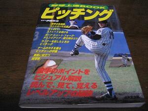 野球上達bookピッチング