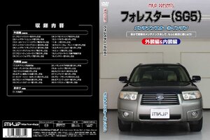 MKJP メンテナンスDVD 通常版 フォレスター SG5 SG9 H17.1～