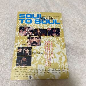 PP2◆送料無料◆ 未使用 希少 SOUL TO SOUL 魂の詩 出演 サンタナ 他 試写ご招待 ハガキ 当時物◆検索＝ 映画チラシ