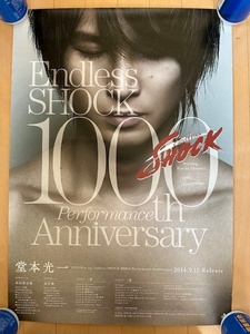 2種類2枚セット　堂本光一　B2サイズ告知ポスター　Endless SHOCK 1000th Performance Anniversary　KinKi Kids キンキキッズ