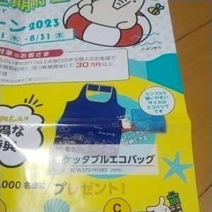 『よりぞう』ポケッタブルエコバッグ　JAバンク　紺色　非売品　新品　即決