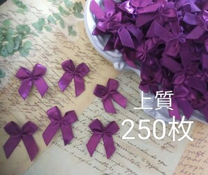 最終出品【250枚】まとめ【4*3ｃｍ】上質幅9ｍｍ蝶々結びデコリボンモチーフパーツハンドメイド副資材DIY紫A63