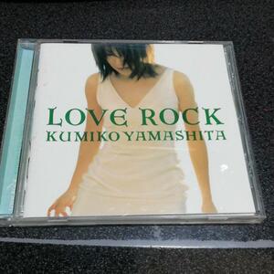 CD「山下久美子/LOVE ROCK」