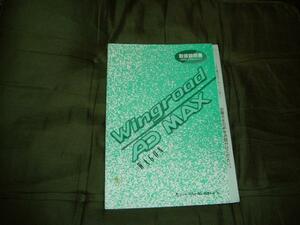 取り扱い説明書　取説　 ウィングロード　Ｙ10