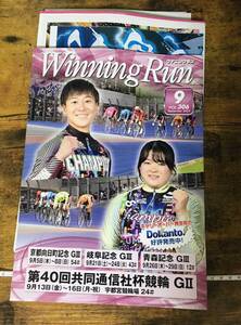 競輪 Winning Run VOL.306 September 2024 ウィニングラン 9月号 雑誌 非売品 限定 エルshop 