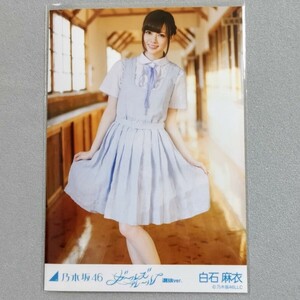 乃木坂46 白石麻衣 ガールズルール 生写真