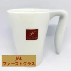 JALファーストクラス　マグカップ　非売品