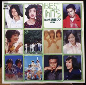 【VJP145】V.A.「ヒット速報’77 Vol.1」[25AH-187], 77 JPN Compilation　★ポップス