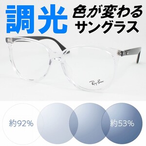 Ray-Ban レイバン RX4378VF-5943 ライトブルー調光サングラス 度なし 伊達メガネ UVカット 軽量樹脂 軽い ウェリントン アジアンフィット