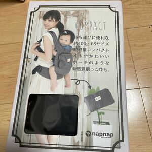 napnap 抱っこ紐コンパクト ブラック