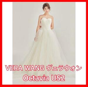 【VERA WANG ヴェラウォン】Octavia オクタヴィア US2 ウエディングドレス プリンセスライン