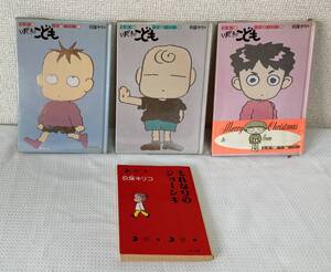 玖保キリコ　まとめて４冊　『いまどきのこども』＆ 『それなりのジョーシキ』　小学館　角川文庫　マンガ　漫画　文庫本　エッセイ