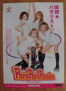 2000年　コナミ　【 ぱらぱらパラダイス　（Para Para Paradise) 】　A4サイズのカタログ一枚