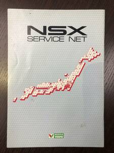 【超激レア非売品】NSX SERVICE-NET BOOK ホンダ ベルノ HONDA VERNO 当時物 本物 コレクション