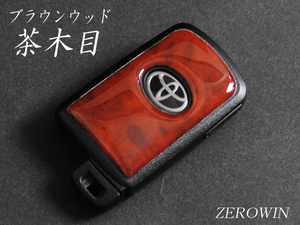 シエンタ170系 茶木目 スマートキーシート T06 樹脂盛立体3Dシール TOYOTA スマートキー ウッド柄