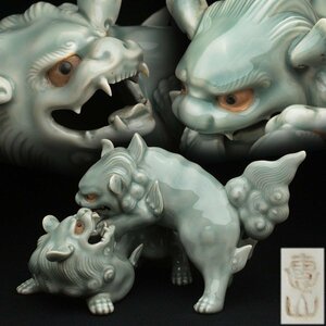 ET777 【恵山 造】鍋島 青磁「絡み獅子」置物 高16.2cm・「双獅子」伝統工芸