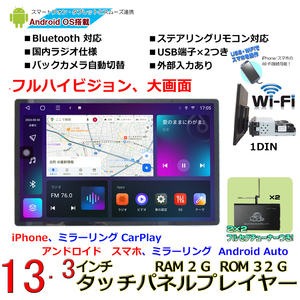 １３.３インチ1DIN アンドロイドカーナビ+地デジフルセグチューナーAndroid11 iPhone CarPlay AndroidスマホAndroid Autoミラリング