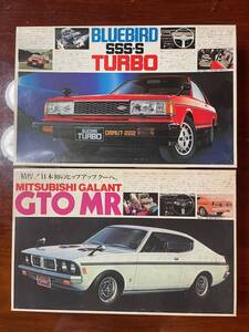 送料無料＆稀少！! バンダイの1/20 日産ブルーバードSSS TURBO、三菱ギャラン GTO MR を２台纏めてお譲りします