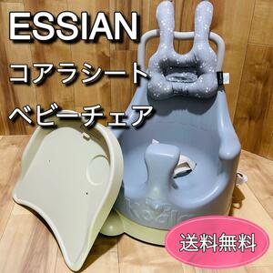 ESSIAN エシアン　コアラシート ベビーチェア　テーブル付き 美品