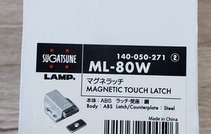 ■LAMP■マグネラッチ■ML-80W■10個セット■新品