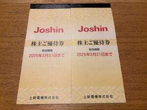 ★匿名 送料無料★Joshin 株主優待券 2冊 10000円分（1冊 200円 25枚 5000円）有効期限2025年3月末 ジョーシン 上新電機