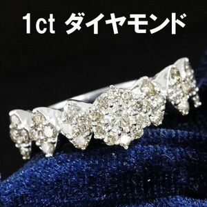 【製造大卸☆最安値】華やか 計1ct 天然 ダイヤモンド 18金 K18 WG ホワイトゴールド リング 指輪 【鑑別書付】