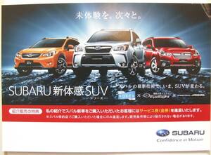 【SUBARU】ハガキ　販売促進用　SUVシリーズ　XV　フォレスター　レガシィアウトバック　写真ハガキ