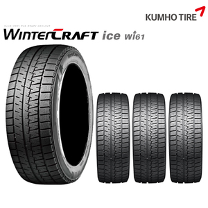 クムホタイヤ ウィンタークラフトアイスwi61【215/60R16 95R】KUMHO WinterCRAFT ice Wi61 /4本セット