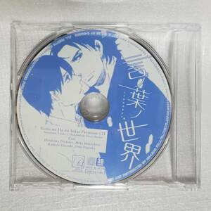 言ノ葉ノ世界 Premium CD 砂原糖子 [自 [併