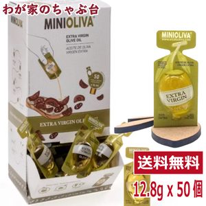 コストコ オリーブオイル 50個セット OLIVA S.A. エキストラバージンオイル 個別包装 14ml COSTCO 送料無料