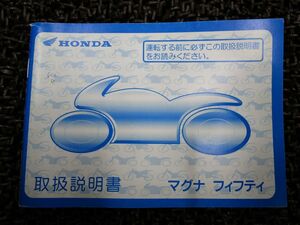 マグナ フィフティ 取扱説明書 AC13 ○ R445！ホンダ MAGNA FIFTY HONDA