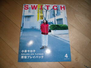 SWITCH 2016.4 vol.34 no.4 小泉今日子 原宿プレイバック//荒木経惟 夏帆//りょう/宮﨑あおい/沖田修一×松田龍平×前田敦子