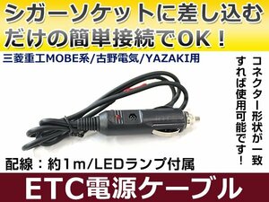 ETCシガー電源配線 YAZAKI製ETC ETC-YM4 簡単接続 シガーソケット ETC接続用電源ケーブル 直接電源が取れる◎