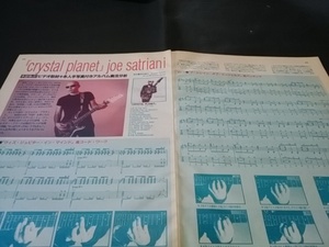 ヤングギター☆記事☆切り抜き☆アルバム奏法分析/本人手写真付き☆Joe Satriani☆『crystal planet』▽4DU：ccc1203