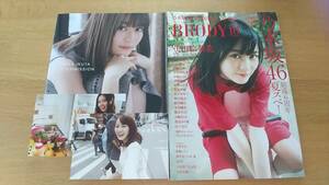 2冊セット　生田絵梨花写真集　インターミッション　ポストカード2枚付き　/　2017　ブロディ　雑誌　2017.10 生田絵梨花表紙　中古品