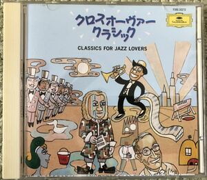 クロスオーヴァークラシック　classic for jazz lovers