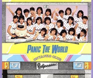 Panic the world/おニャン子クラブ