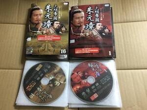 大明帝国 朱元璋　DVD全16巻　レンタル版 ケース無