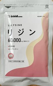 即決送料無料　リジン 約1~2ヶ月分(240粒入×1袋) シードコムス L-リジン 乳酸菌 β-グルカン ヘルペス アミノ酸　帯状疱疹