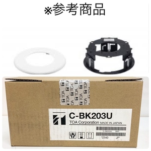 【未開封品】TOA/ティーオーエー C-BK203U カメラ天井埋込金具 天井取付穴 φ158～φ162 ※No.1※