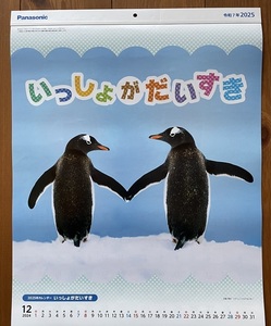 ■2025年かわいい動物親子「いっしょがだいすき」壁掛けカレンダー■