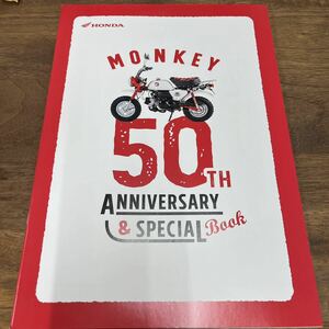 MB-2873★クリックポスト(全国一律送料185円) HONDA ホンダ MONKEY モンキー 50TH ANNIVERSARY 50周年記念スペシャルブック 非売品 L-4/④