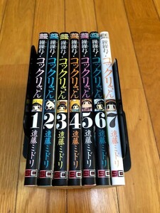 繰繰れ! コックリさん　遠藤ミドリ　 1～7巻　ガンガンコミックス