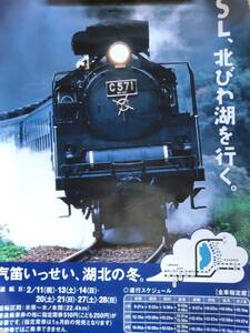 ★☆貴重! SL蒸気機関車★駅張り用大型ポスター 北びわこ号 C571 102.5㎝ × 73㎝☆★