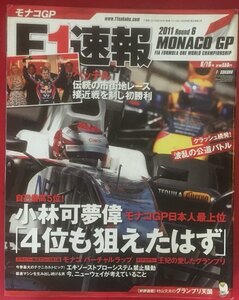 ●古書美本//F1速報/2011 R6/モナコGP/winner S.ベッテル