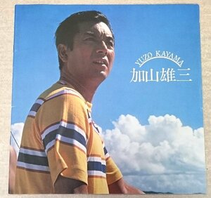 [W4512] 加山雄三リサイタル -加山雄三通り- パンフレット / 1978年 6月17日(土) 18日(日) 中野サンプラザホール YUZO KAYAMA 中古本