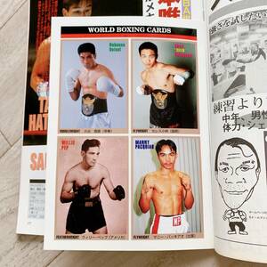 【美品】ワールドボクシング 1999年2月号 マニー・パッキャオ トレーディングカード 付録 No.202 WORLD BOXING CARDS