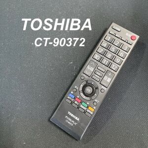 東芝 TOSHIBA CT-90372 リモコン テレビ 液晶 赤外線チェック済 清掃 除菌済み 中古 RC2692